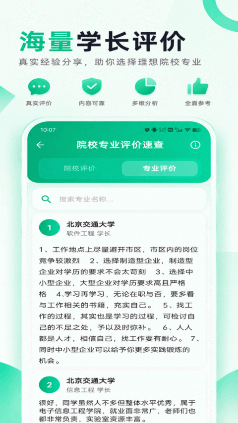 简单高考志愿