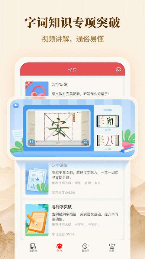 新华字典app免费版