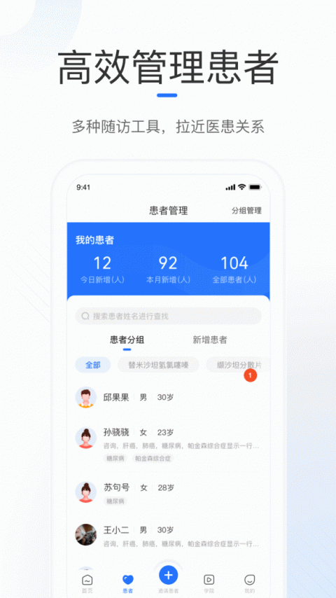 复星健康医生端