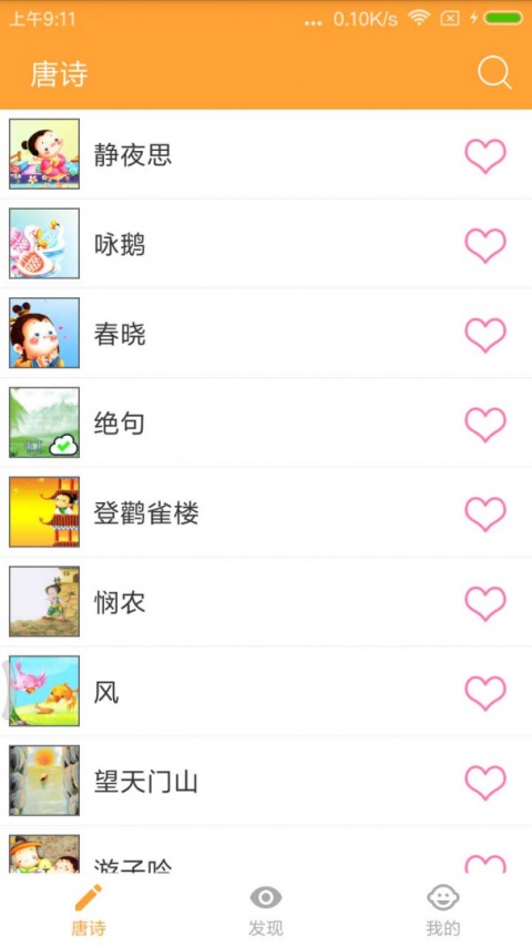 宝宝唐诗