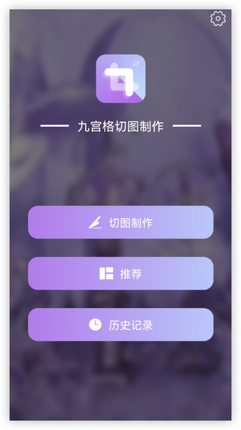 九宫格切图制作