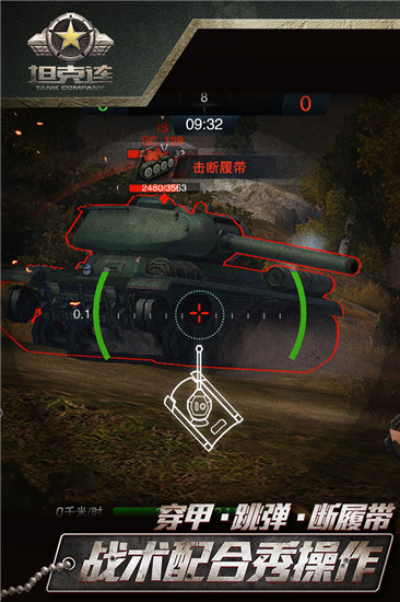 坦克连无限金钱版4