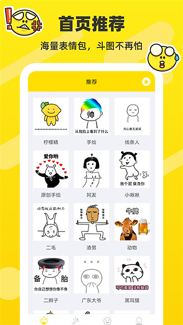 表情包制作