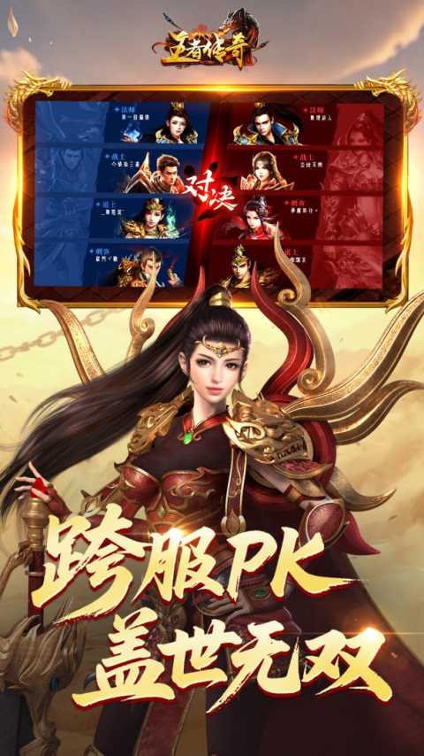 王者传奇官方版
