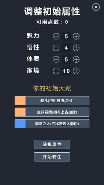 修仙模拟器我要修真
