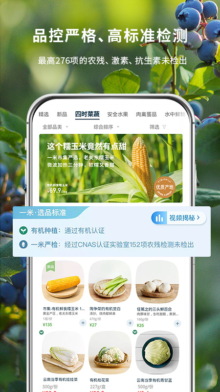 一米市集