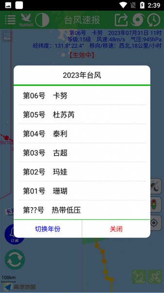 台风速报app