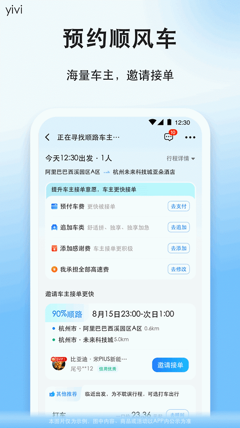 一喂顺风车app