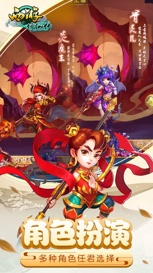 西游修仙传红包版