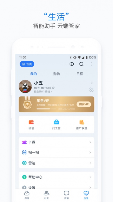 115生活app