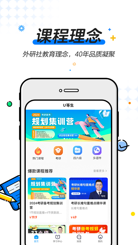 U等生