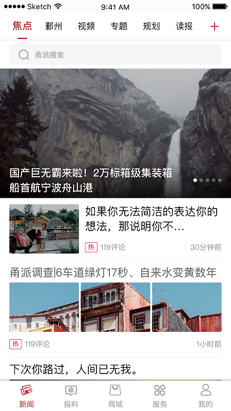 甬派新闻app官方版