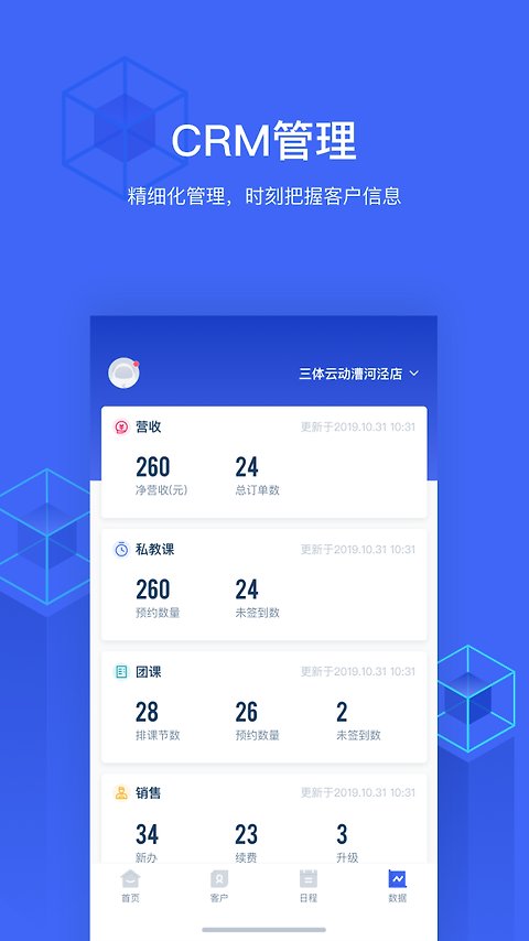 三体云管家