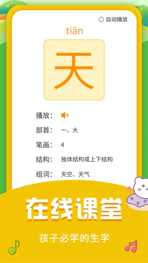 儿童启蒙识字