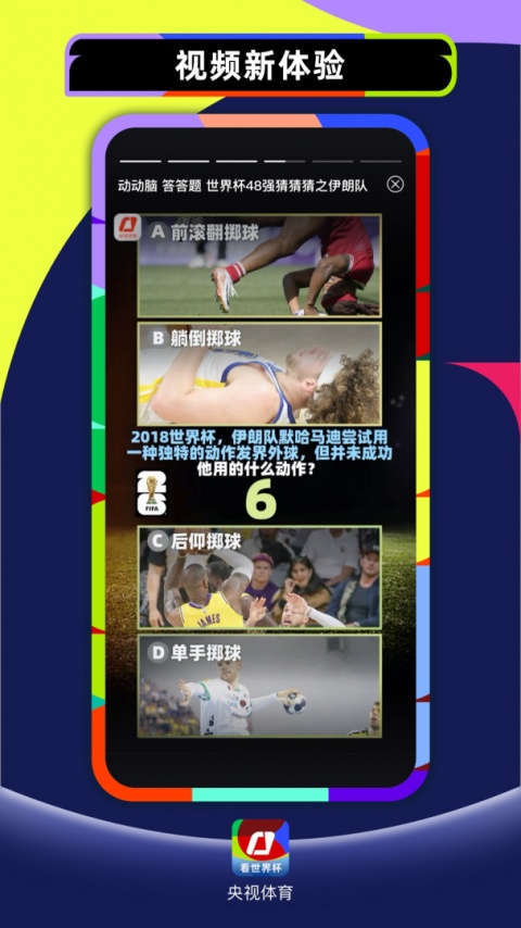 央视体育世界杯直播回放