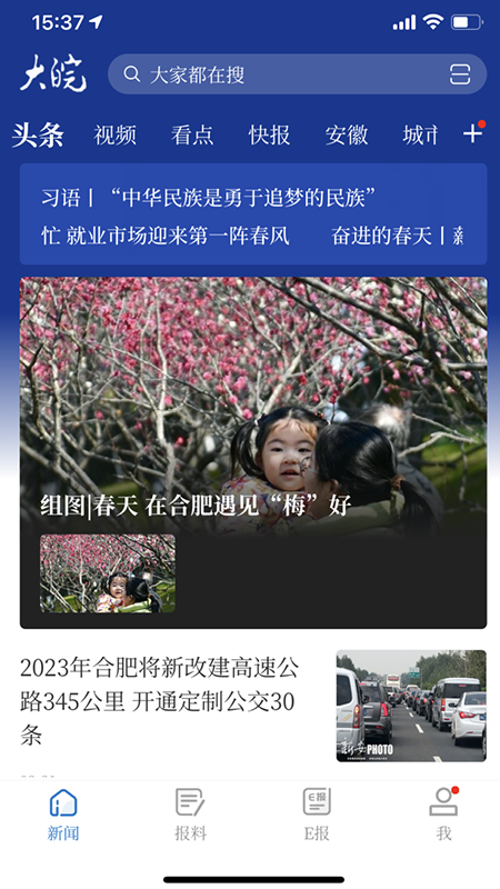 大皖新闻app