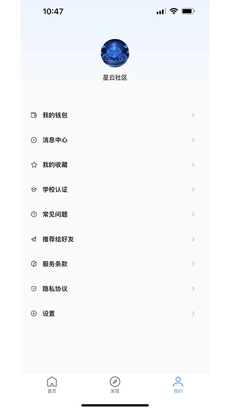 星云社区app