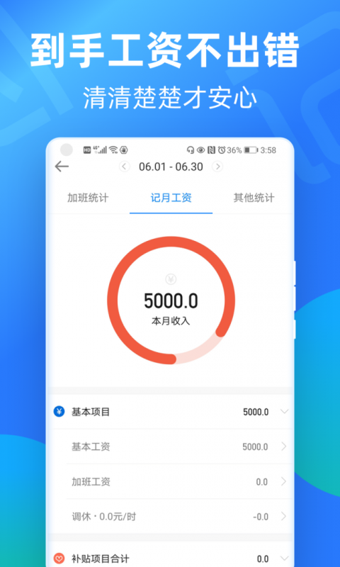 安心记加班app