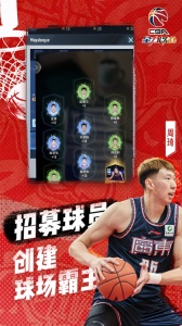 中职篮全力以赴九游渠道服