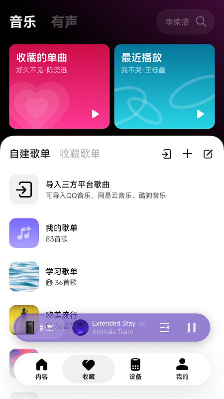 小爱音箱app