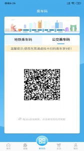 东莞通app