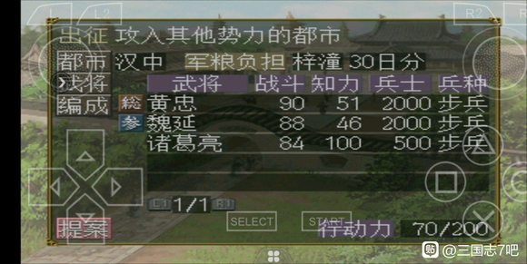 《三国志7》完美攻略