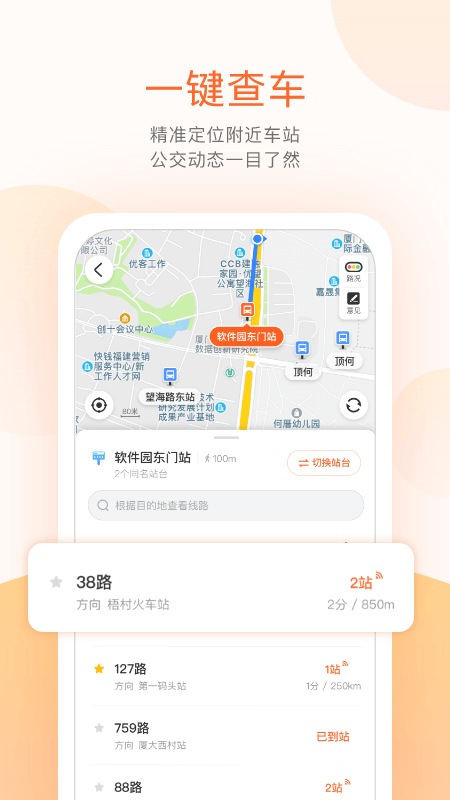 掌上公交出行app