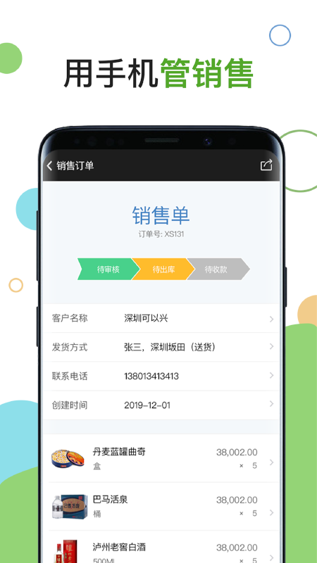 百草进销存销售管理