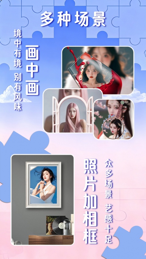 照片拼图
