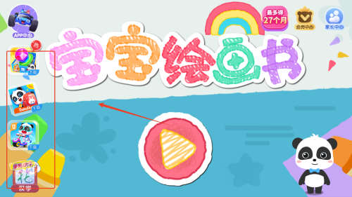 宝宝绘画书官方版