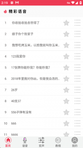 游戏语音变声器