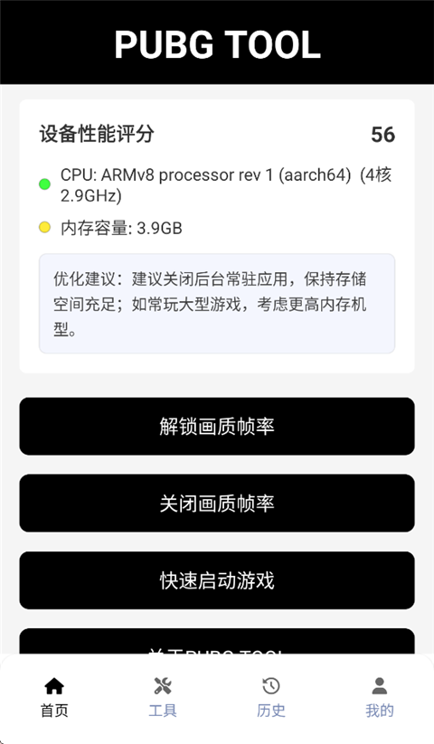 pubgtool画质助手