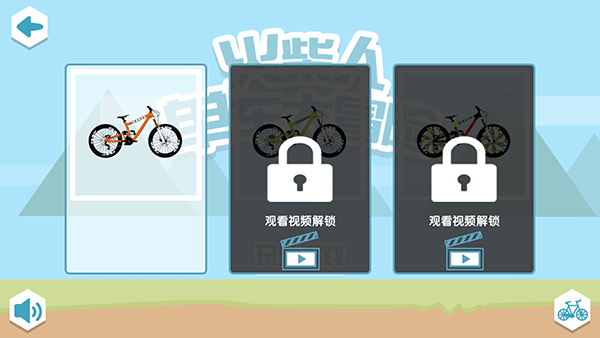 火柴人单车