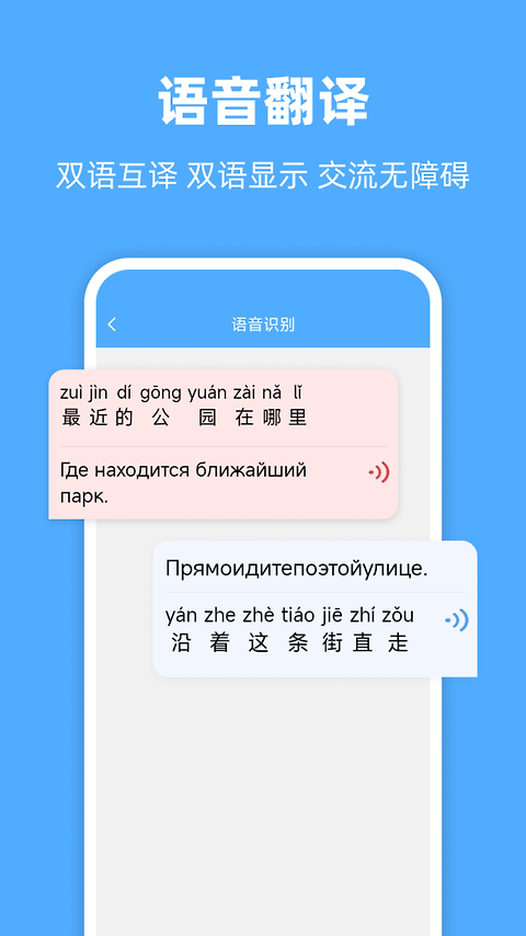 俄语翻译通