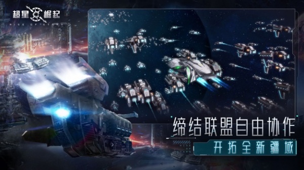 超星崛起