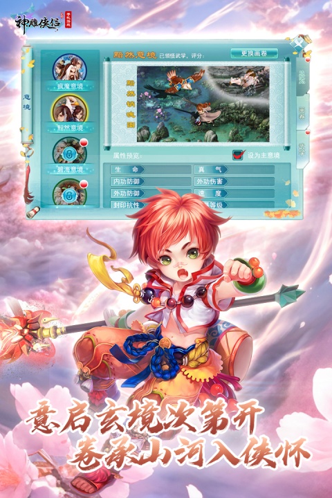 神雕侠侣小米版