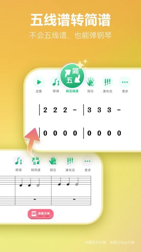 钢琴谱大全app