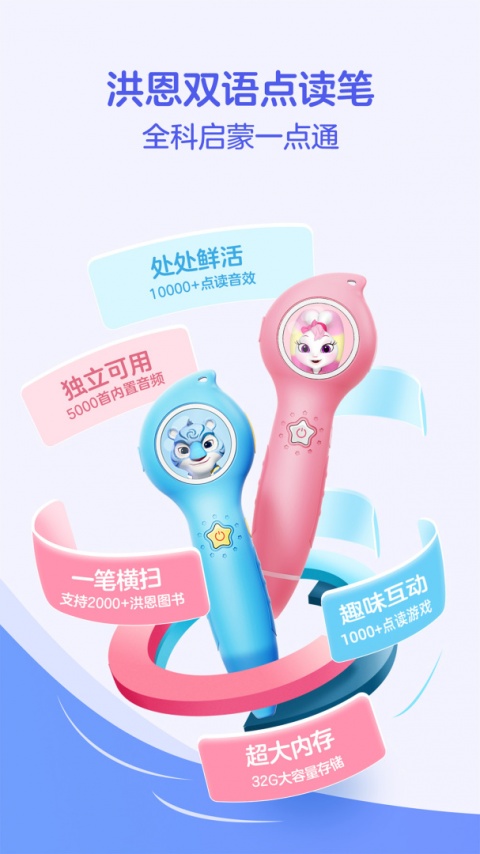 洪恩童伴app