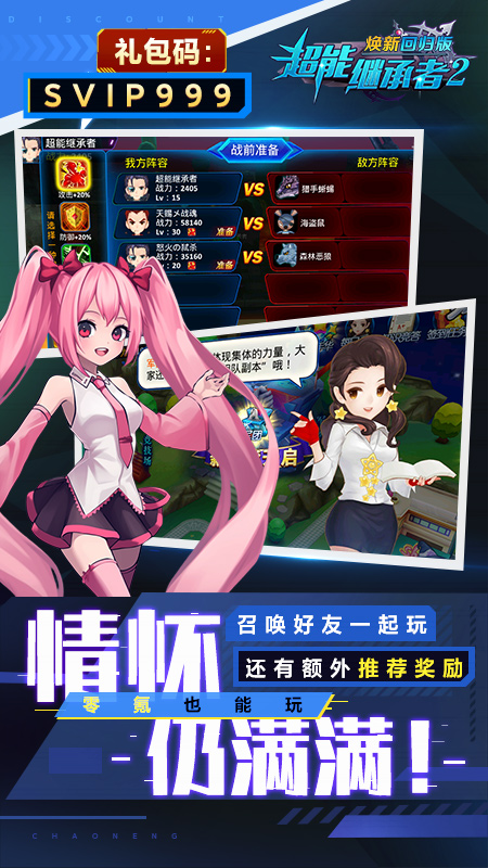 超能继承者2 