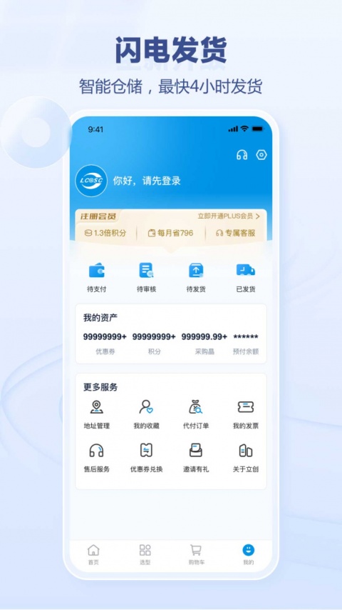 立创商城app