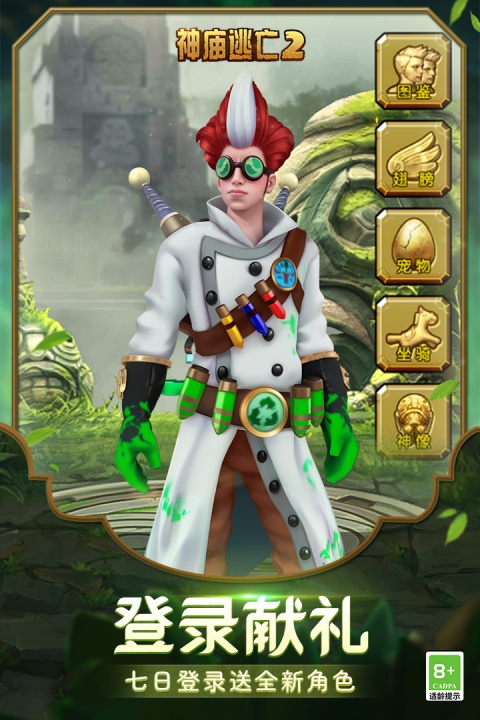 神庙逃亡2官方版