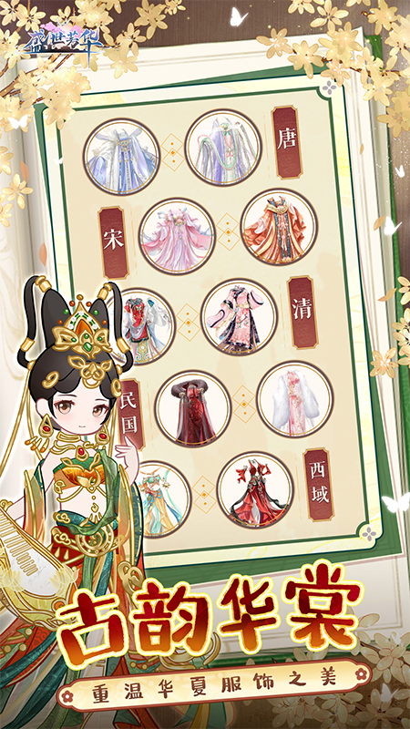 盛世芳华qq游戏大厅版