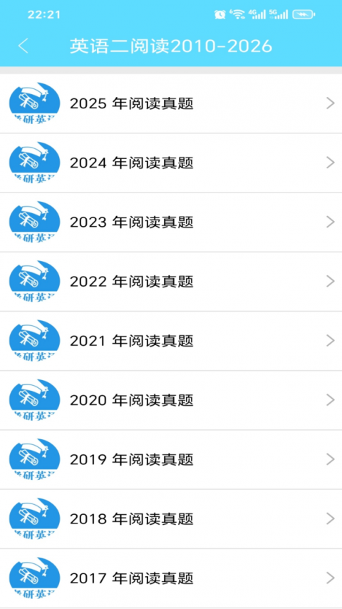 考研英语真题