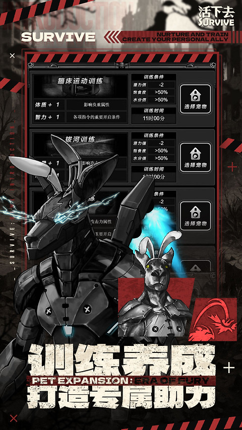 活下去官方版