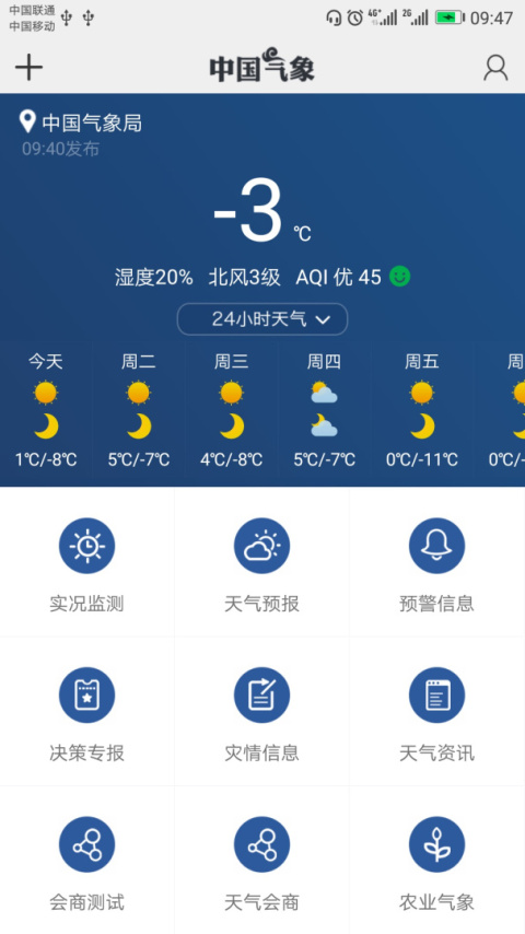 中国气象网app官方版