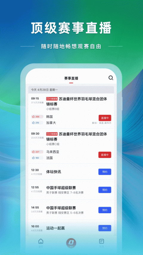 央视体育世界杯直播回放