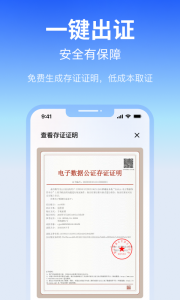 公证云app