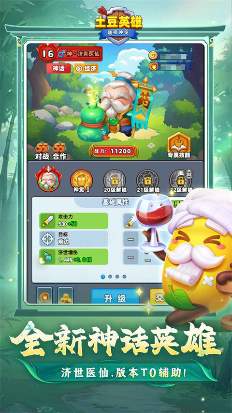 土豆英雄