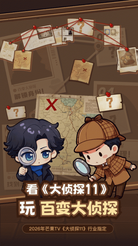 百变大侦探最新版