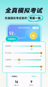 多次元托福app